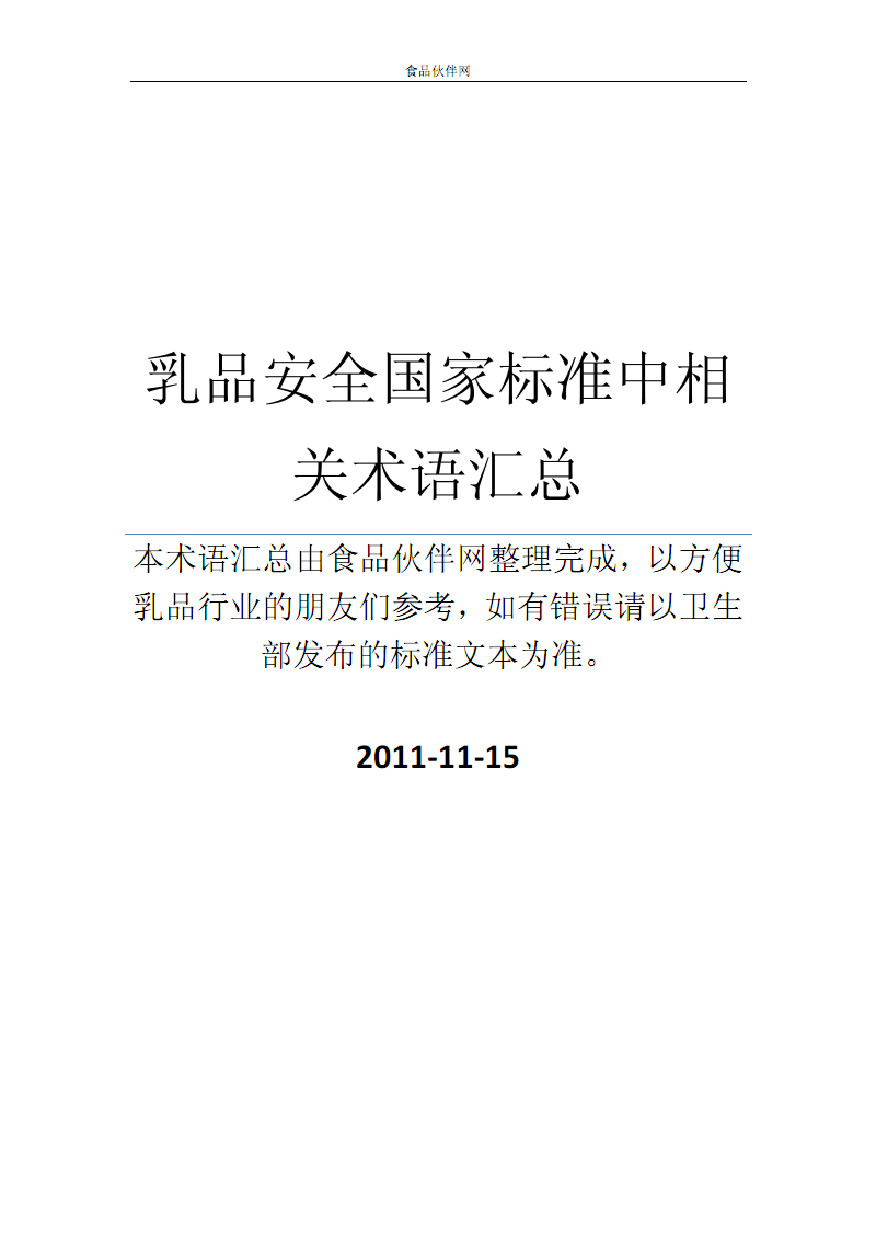 关注家庭生活安全ppt_食品药品安全ppt_关注我们身边的食品安全问题ppt