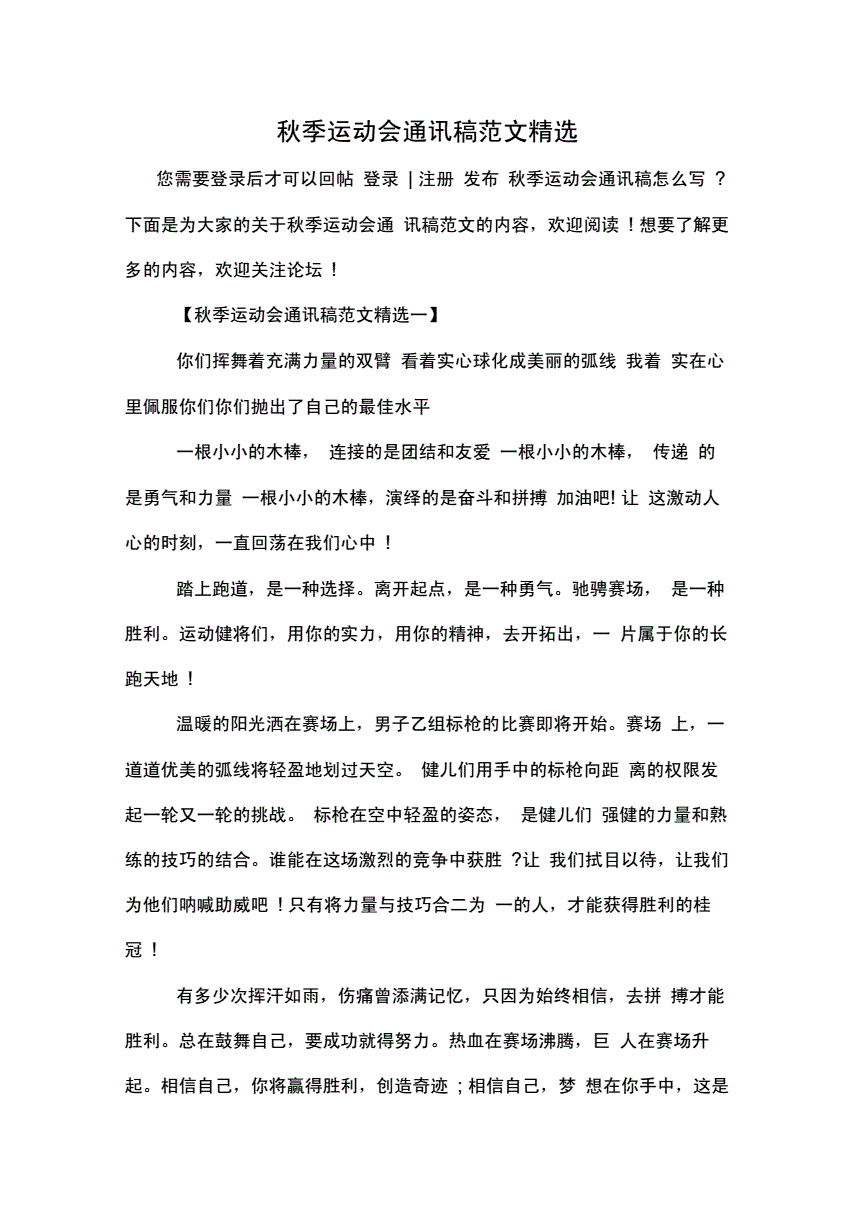 关于运动会的稿_关于运动会的播音稿致跳远运动员_三条运动会通讯稿30字左右