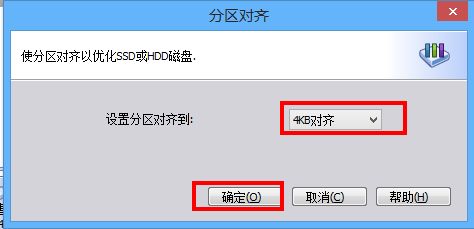 efi安装系统固态4k对齐_系统装好了怎么4k对齐_系统装好后再4k对齐