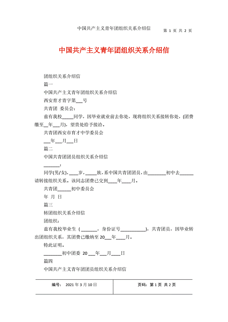 团组织关系推荐信模板_kk玩赚微商电商五合一 微信创业实操团视频 微信营销实战技巧全集_微信哇靠团怎么跟团