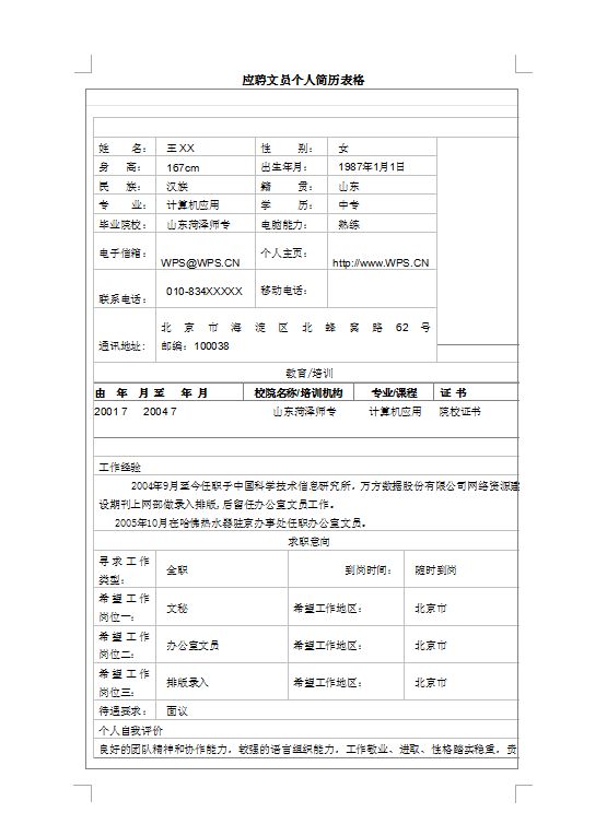 简历上有的信息填错了_应用公园能否让用户填信息_简历上籍贯怎样填标准