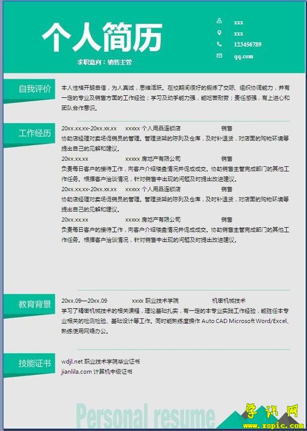 简历上有的信息填错了_应用公园能否让用户填信息_简历上籍贯怎样填标准