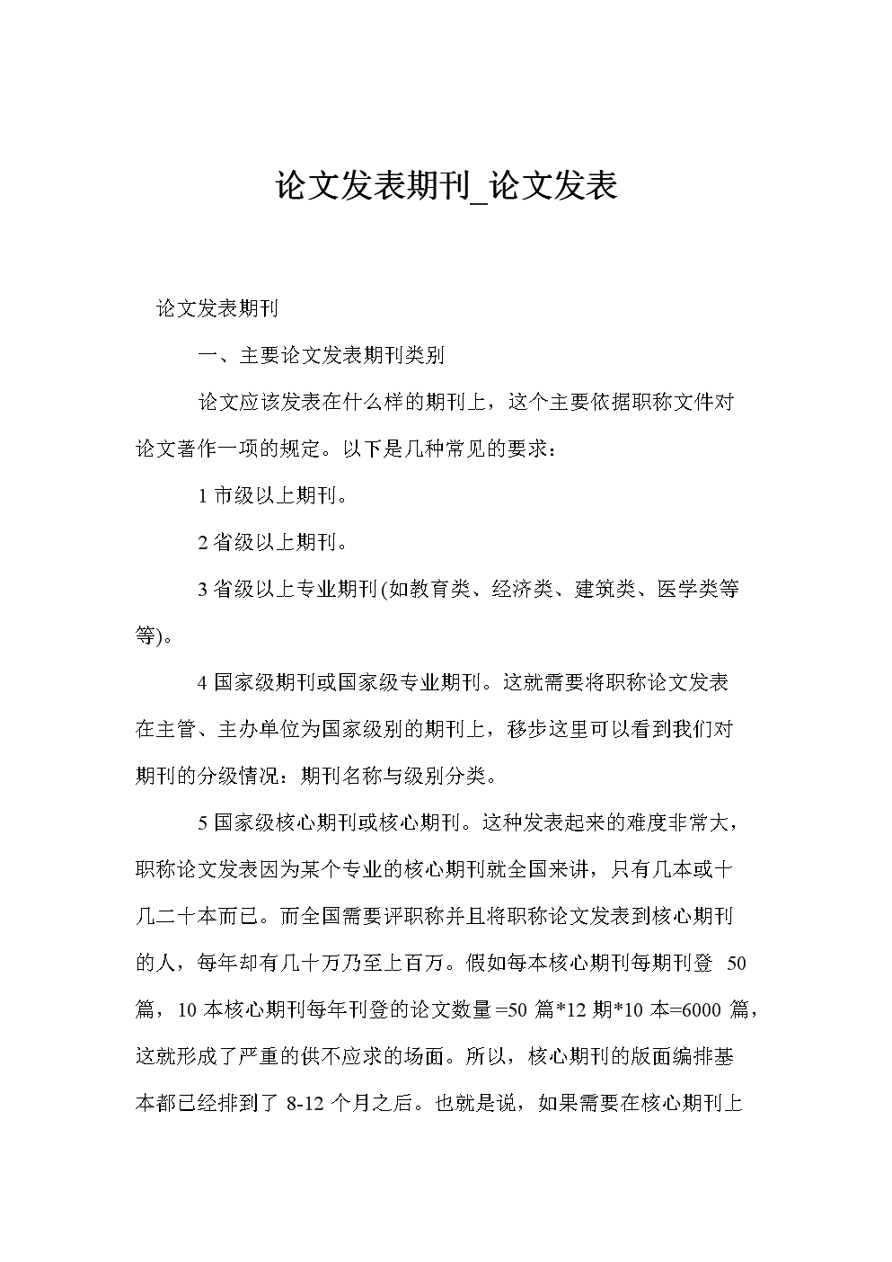 邮件投稿 怎没知道论文状态_论文投稿论坛 加qq论文发表论文投稿论坛_邮件投稿 怎没知道论文状态