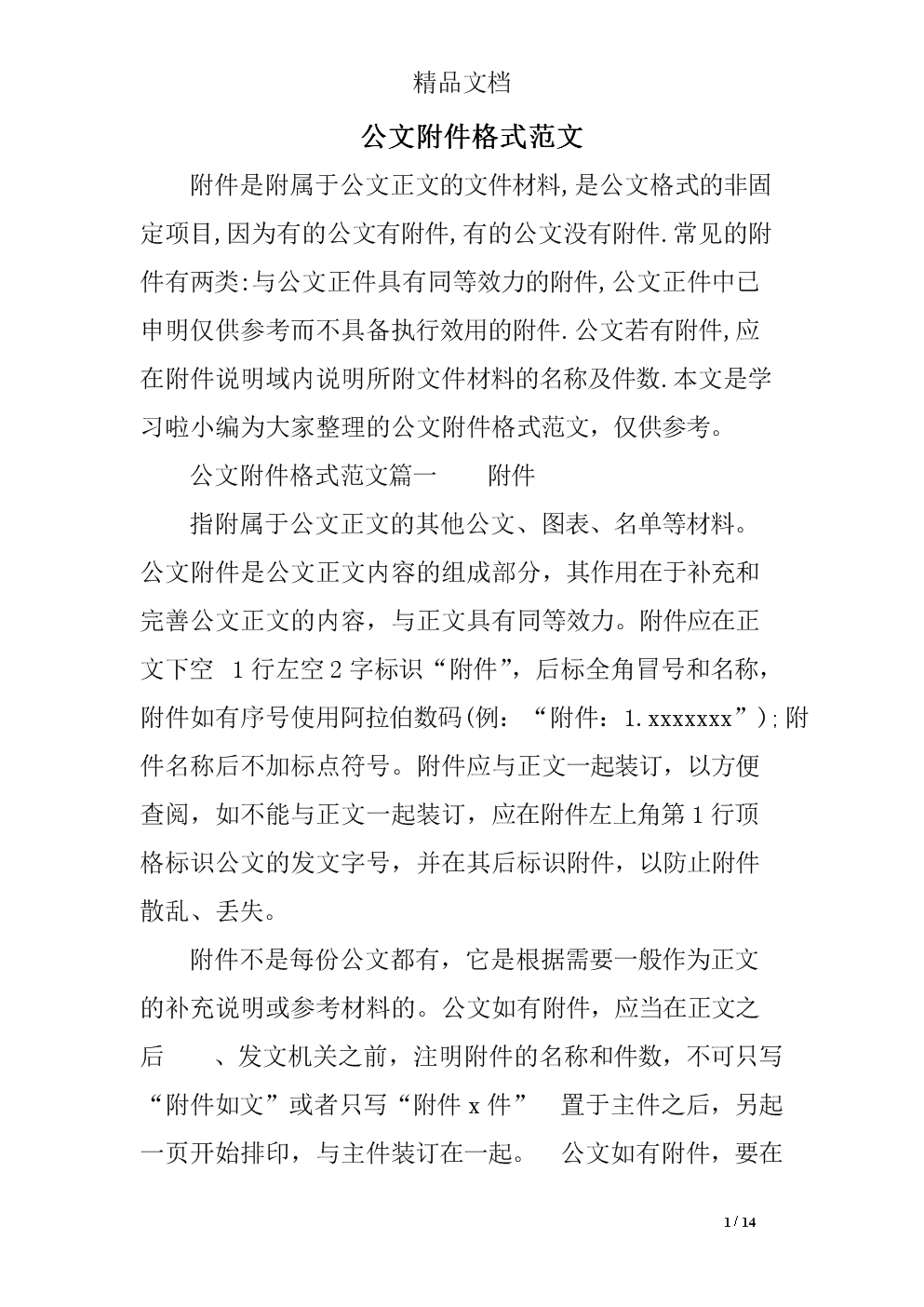 公文可以直接引用发文字号吗_微信公众号开发者模式可以发文章吗_怎么把qq聊天上的图片文字直接复制到qq空间日志上