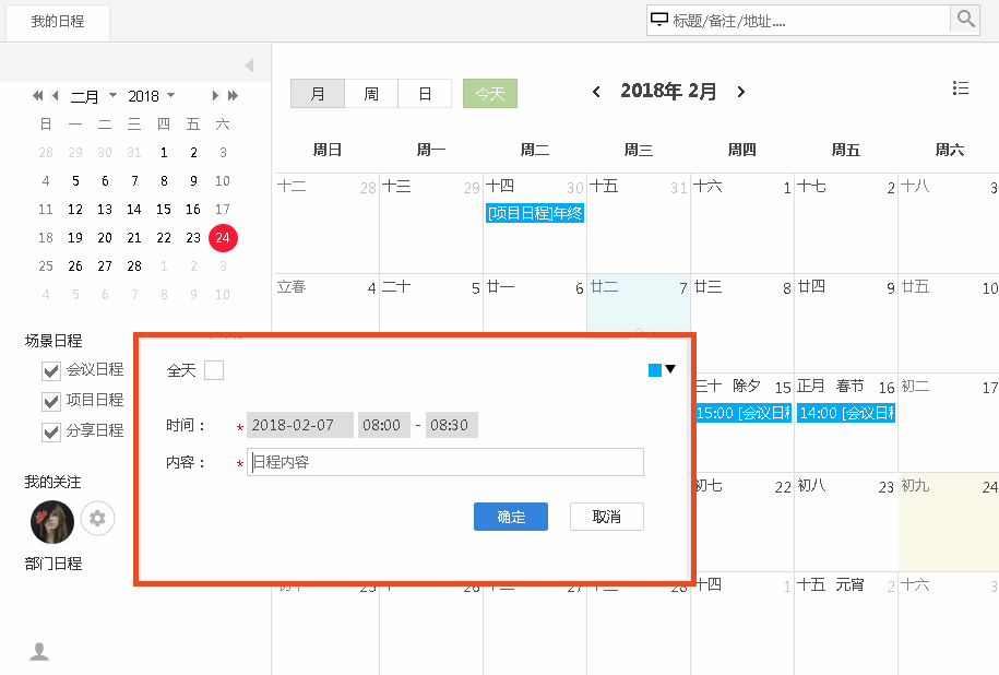 日历日程管理_outlook2010 共享日历_有没有可以共享日程的日历