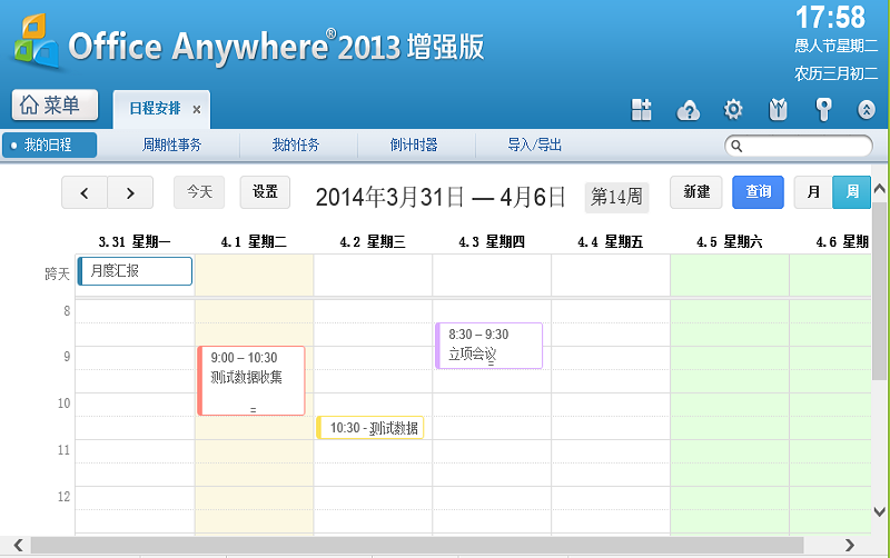 日历日程管理_有没有可以共享日程的日历_outlook2010 共享日历