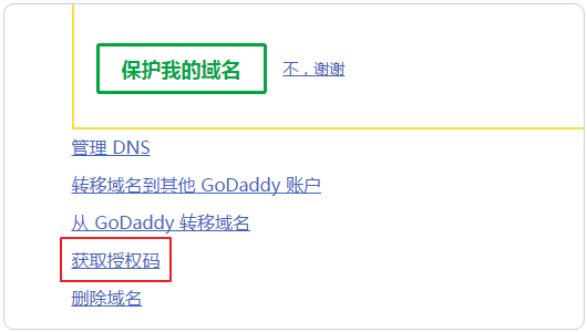 域名转出要提资料拍像吗_godaddy域名转出要多久_cc域名转出