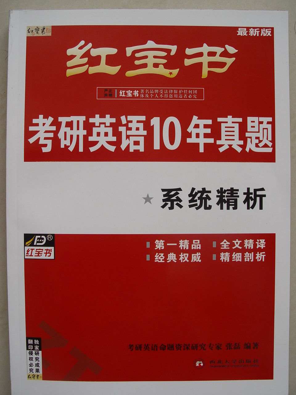 2019红宝书序列号分享_微信公众号盈利营销平台分享宝_2019菁优网校园号分享