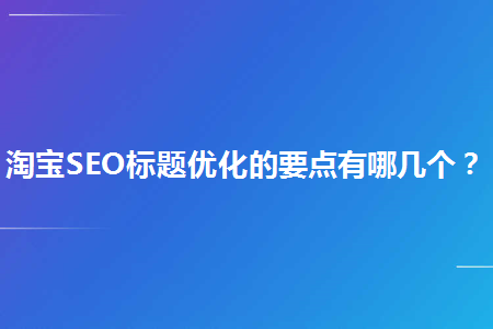 修改帖子标题高度_淘宝修改标题最佳时间_怎么修改帖子标题