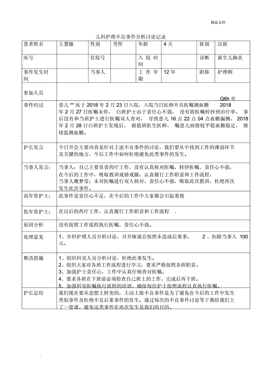 三甲医院护理不良事件上报率是多少_国际快车报711错_不良事件上报流程图片发错药