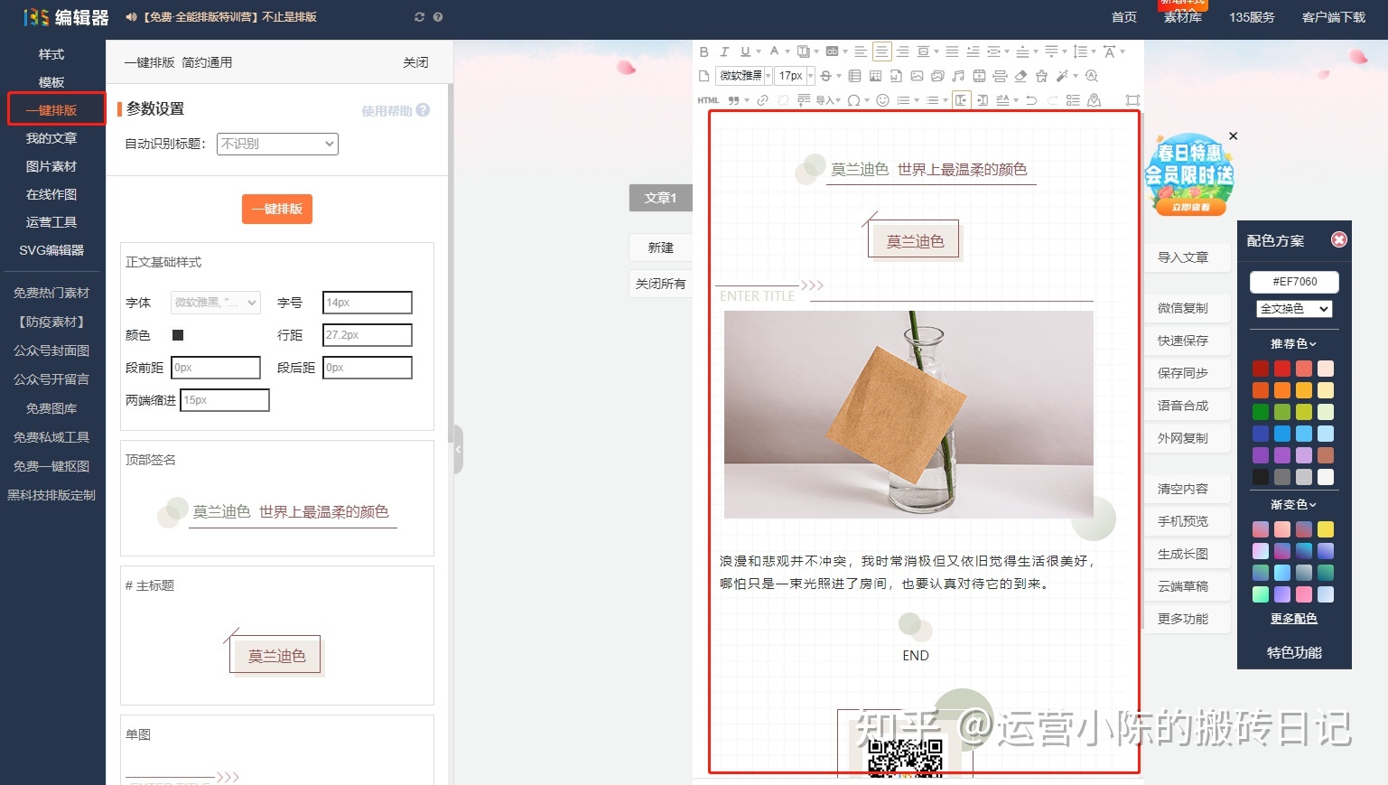 咪蒙公众号排版_公众号最好用排版工具_公众平台图文排版工具