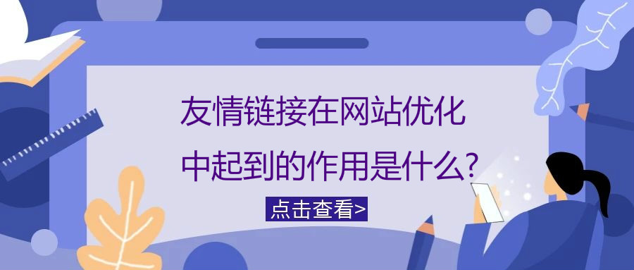 网站加友情链接的好处_轻网站加群链接_图片在线加链接处理