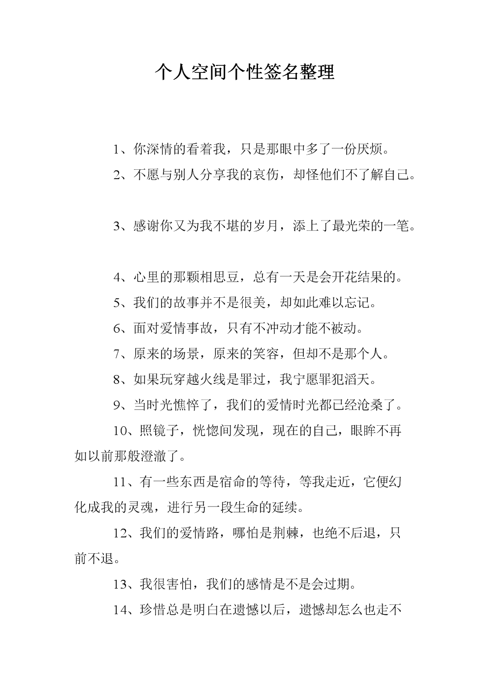 累了的个性签名,累了的伤感个性说说_个性签名同步到空间里_说说同步到个性签名怎么改