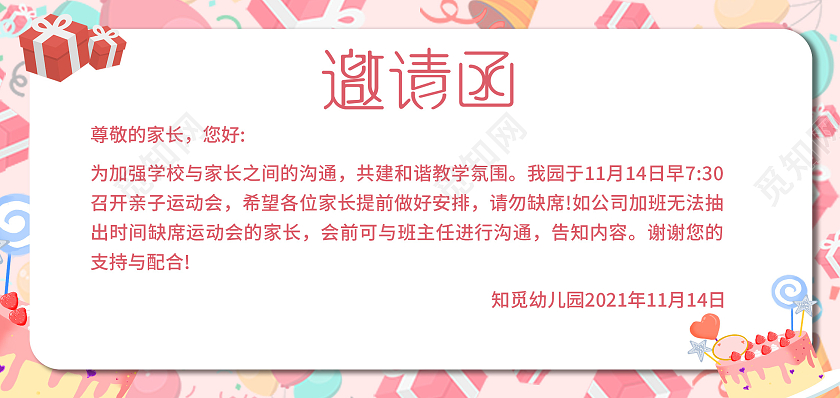 家长会邀请函内容简单_邀请企业考察函_平安校园内容简单内容