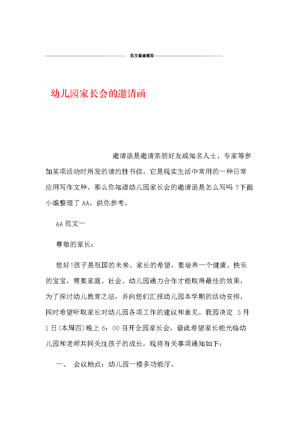 平安校园内容简单内容_邀请企业考察函_家长会邀请函内容简单