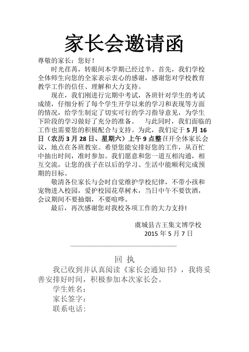 家长会邀请函内容简单_邀请领导出席会议函_邀请参加培训的函