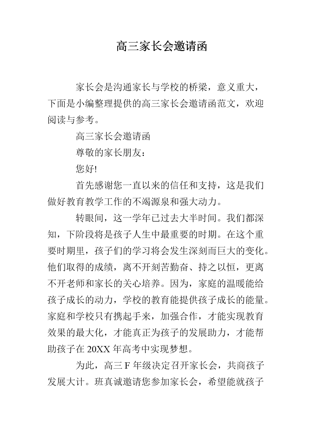 邀请参加培训的函_家长会邀请函内容简单_邀请领导出席会议函