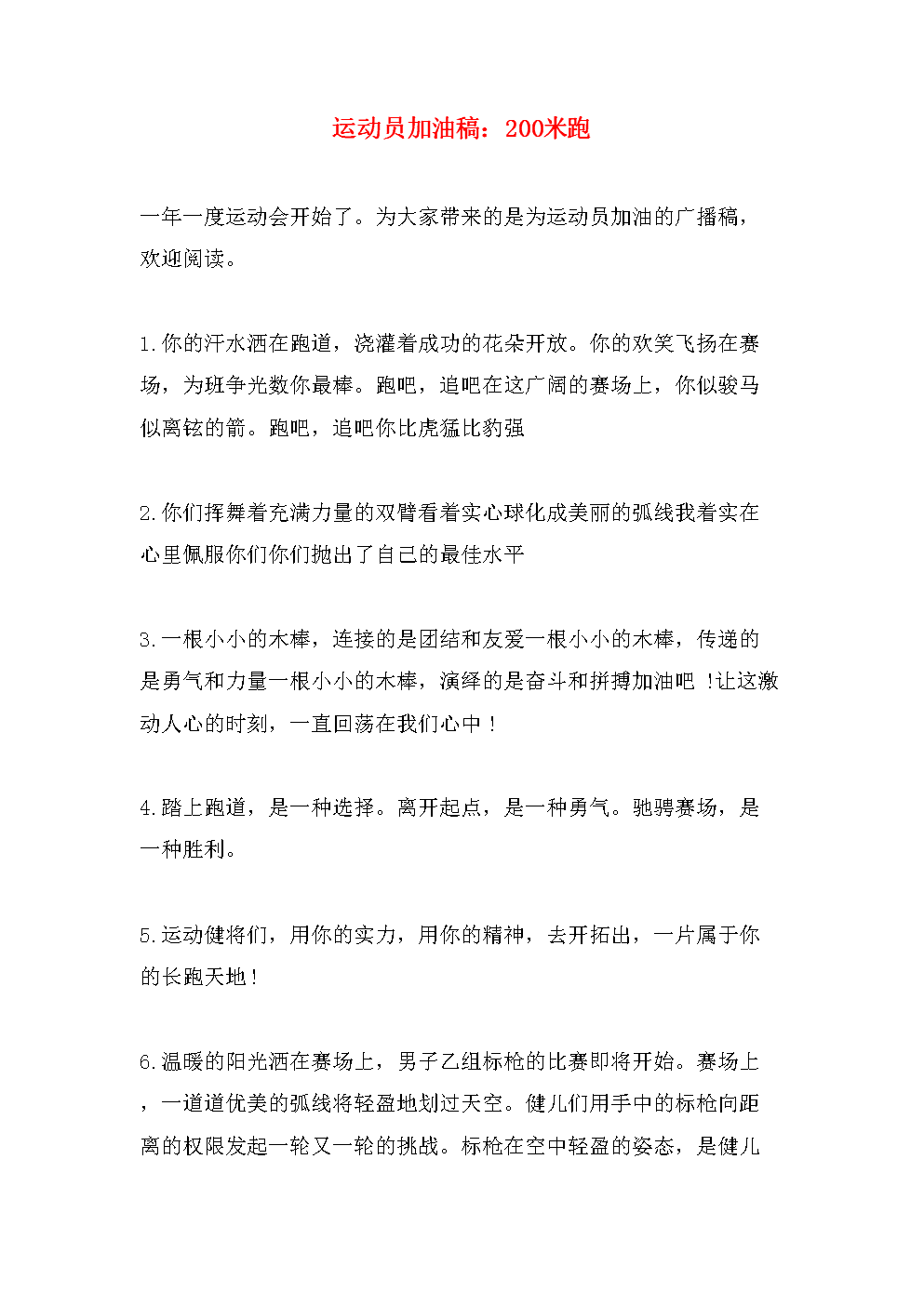 致100米运动员加油稿100字_美女照我去运动_运动会通讯稿100字