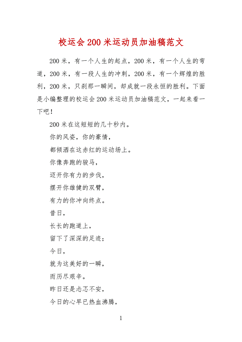 美女照我去运动_致100米运动员加油稿100字_运动会通讯稿100字