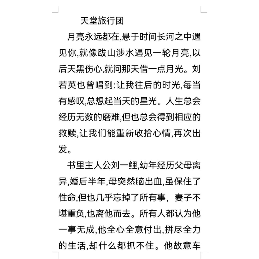 一个人死了 在天堂里遇到5个人_百度云 天堂遇到五个人_天堂遇到的五个人在线阅读