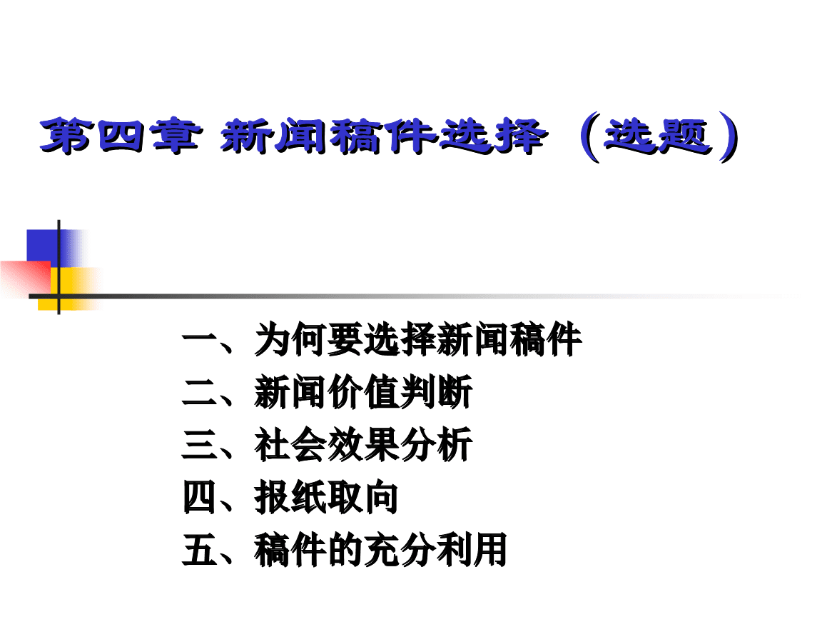 小学生新闻播报稿件_新闻稿件改写的常见方法有哪些_新闻编辑修改稿件