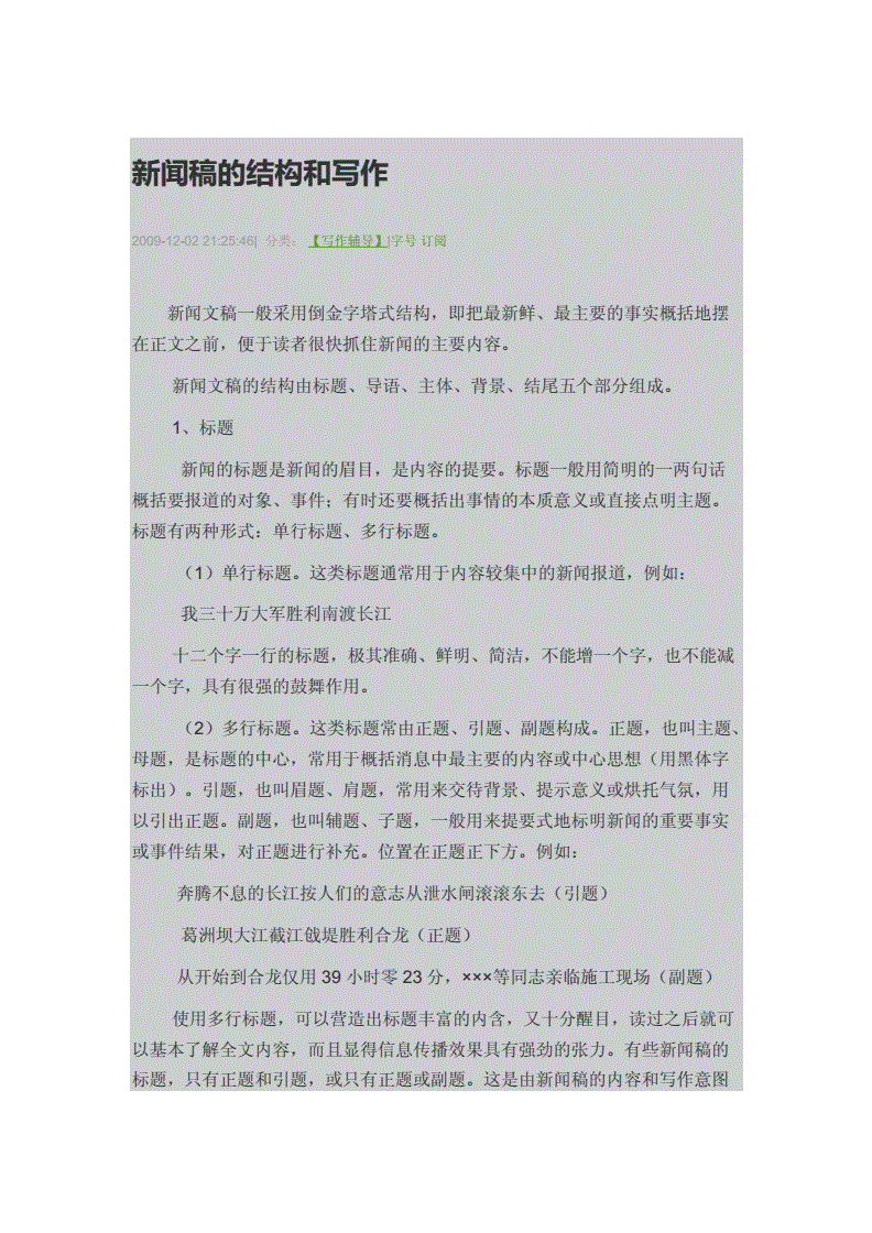 新闻稿件改写的常见方法有哪些_小学生新闻播报稿件_新闻编辑修改稿件