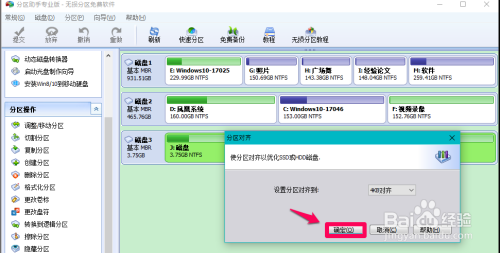 装了系统还能4k对齐吗_系统装好了怎么4k对齐_win10系统4k对齐