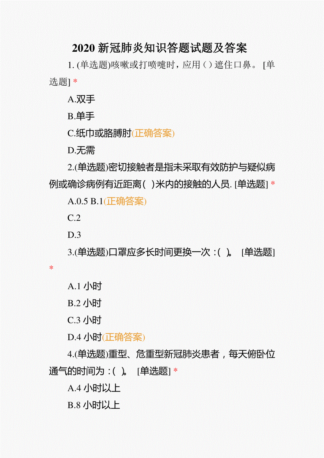 下列说法正确的是 气温计_下列关于网络信息安全说法正确的有_下列有关说法正确的是( )