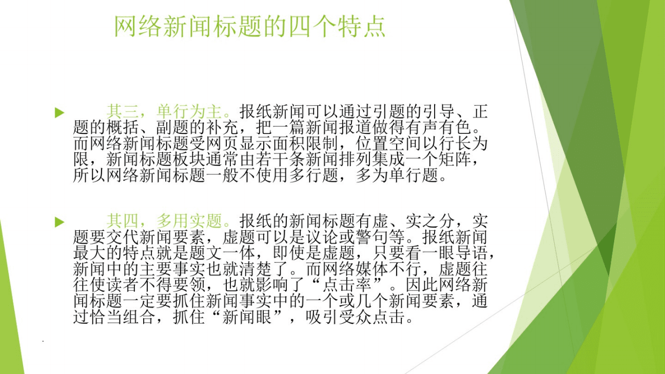 过错责任原则举例_举例说明网络新闻标题制作原则_设计反馈性原则举例