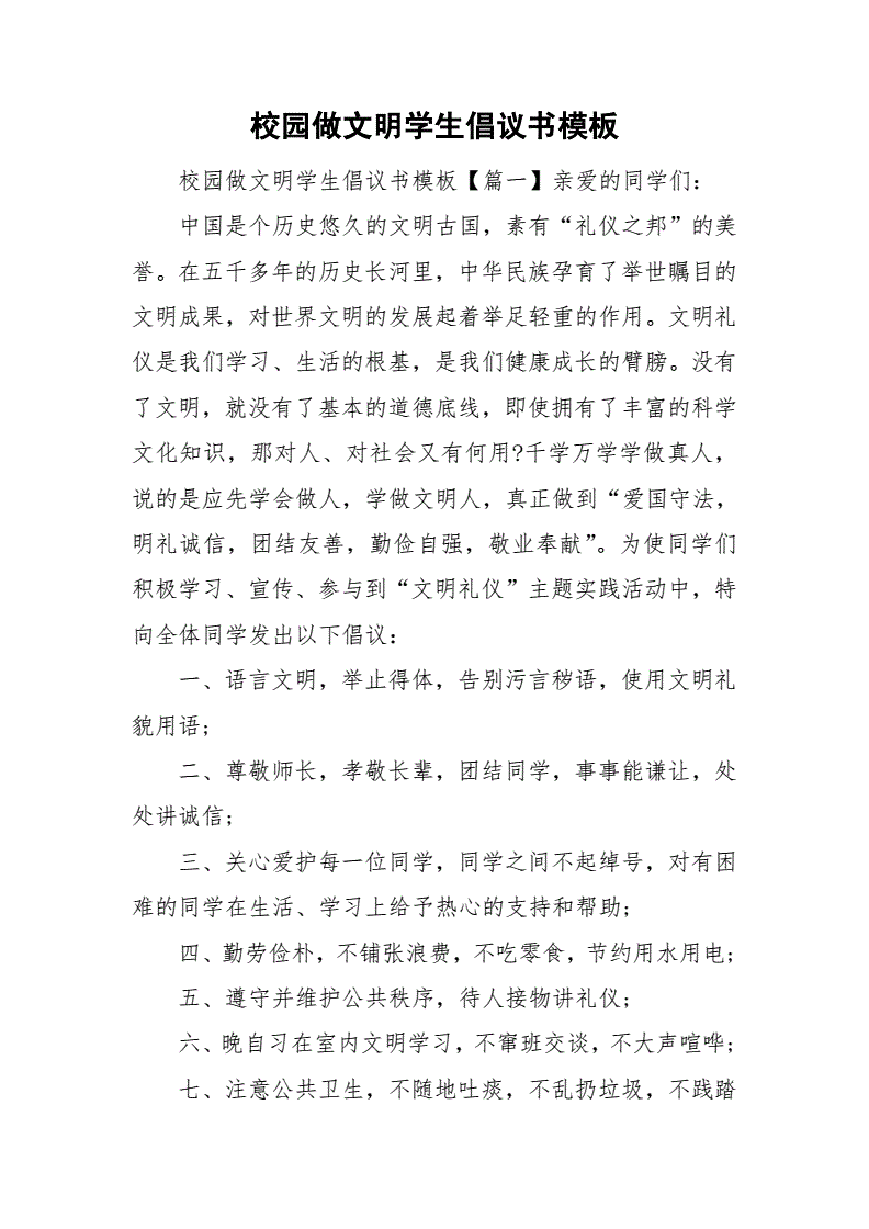 校园文明我能行图片_做校园文明提示牌图片_文明6修改器错误提示