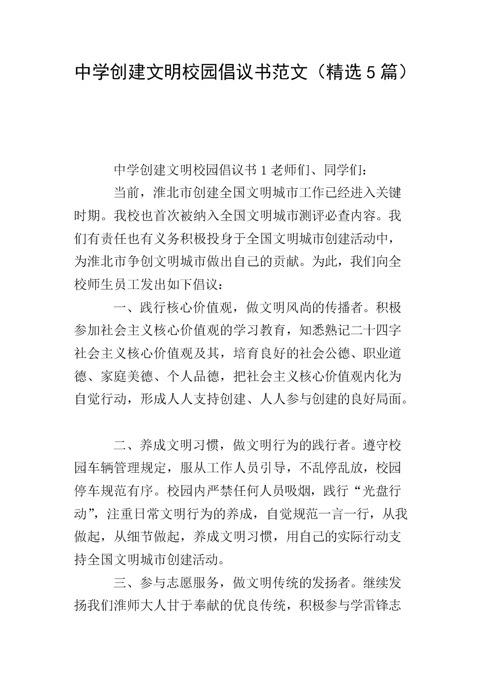 校园文明我能行图片_做校园文明提示牌图片_文明6修改器错误提示