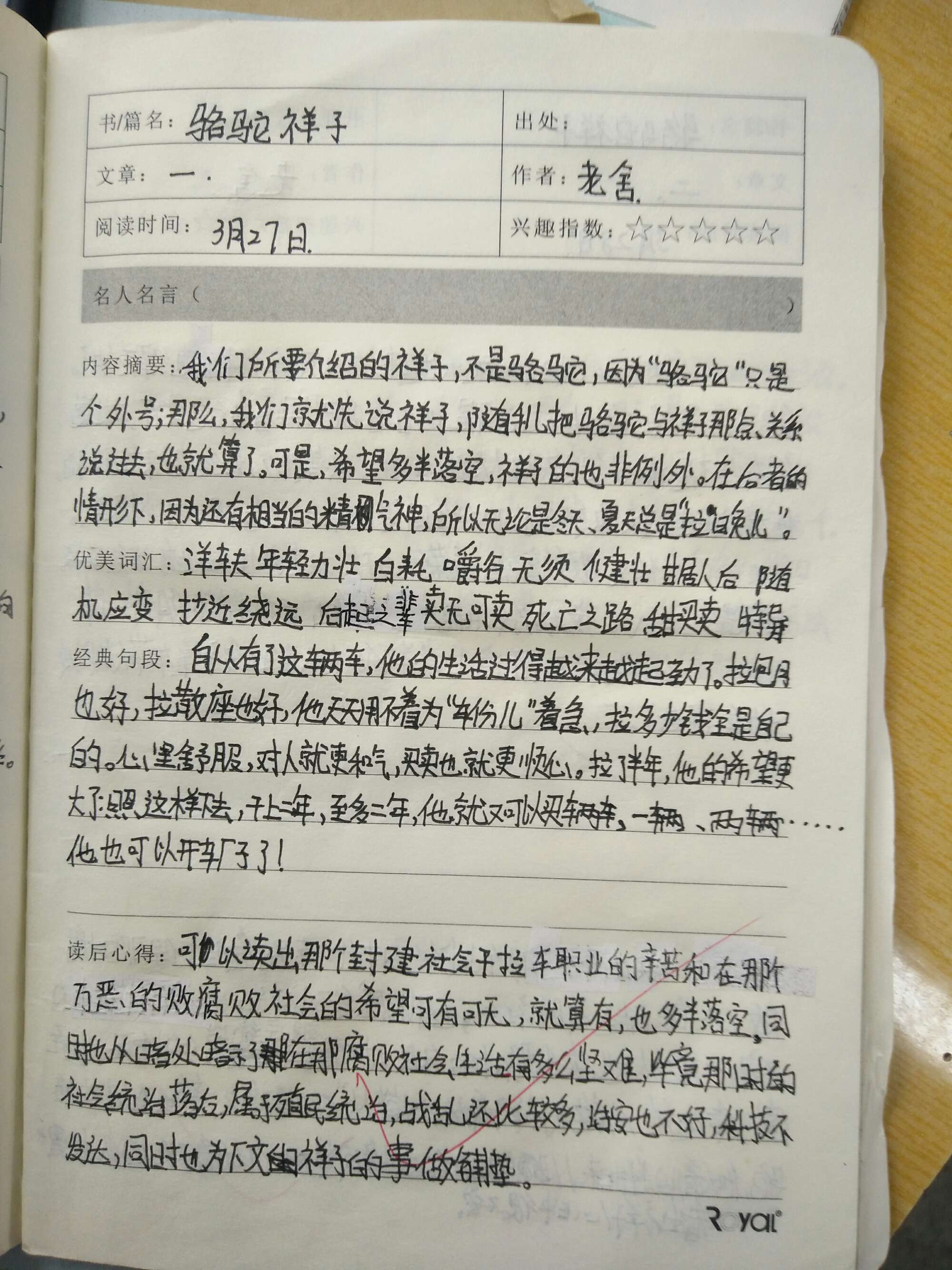 申请目的港免柜租期的理由 英文_阅读小达人申请理由_听证申请书的理由怎么写