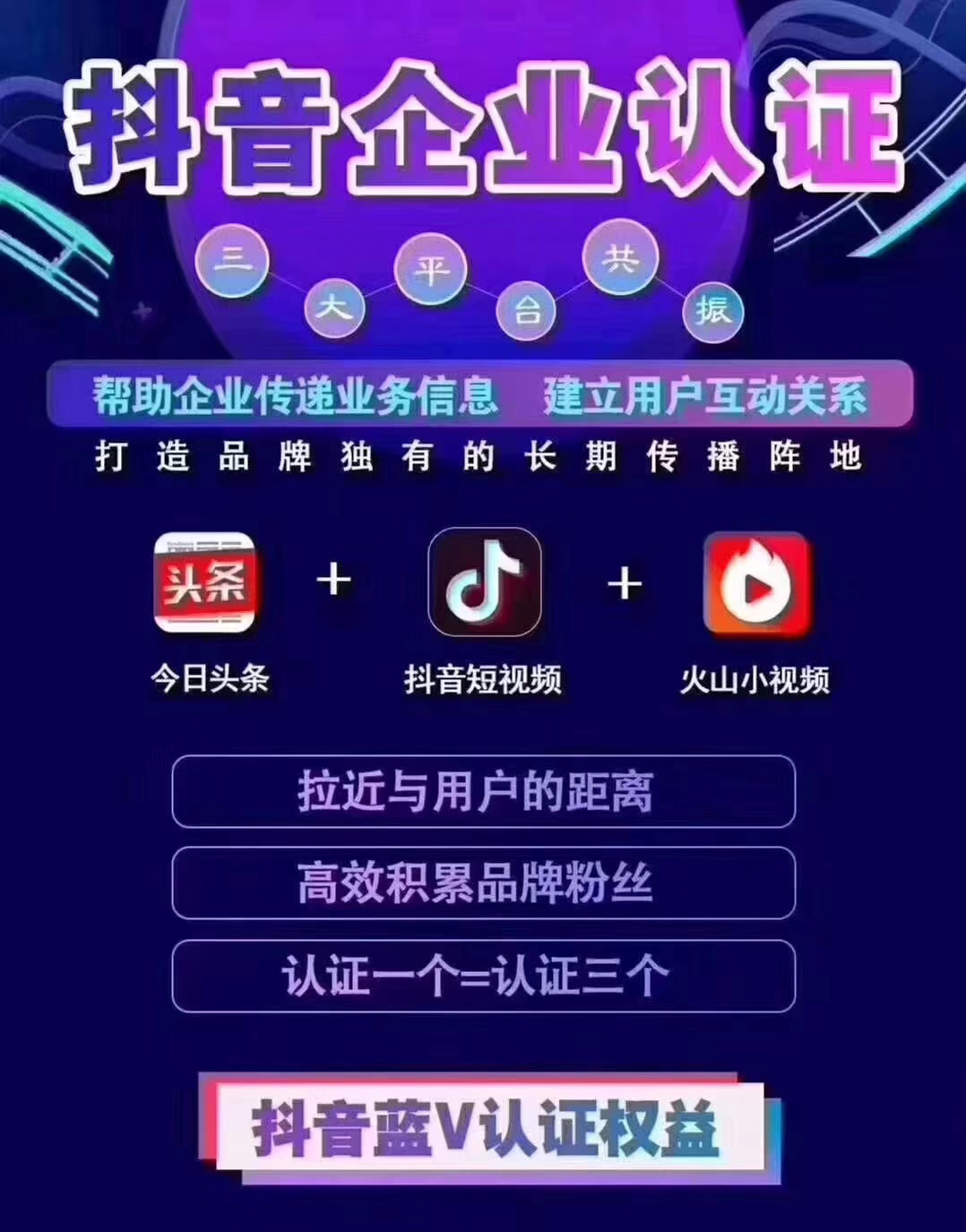 抖音企业认证蓝v_抖音里面抖胸舞的音乐_抖音注册企业号有什么好处