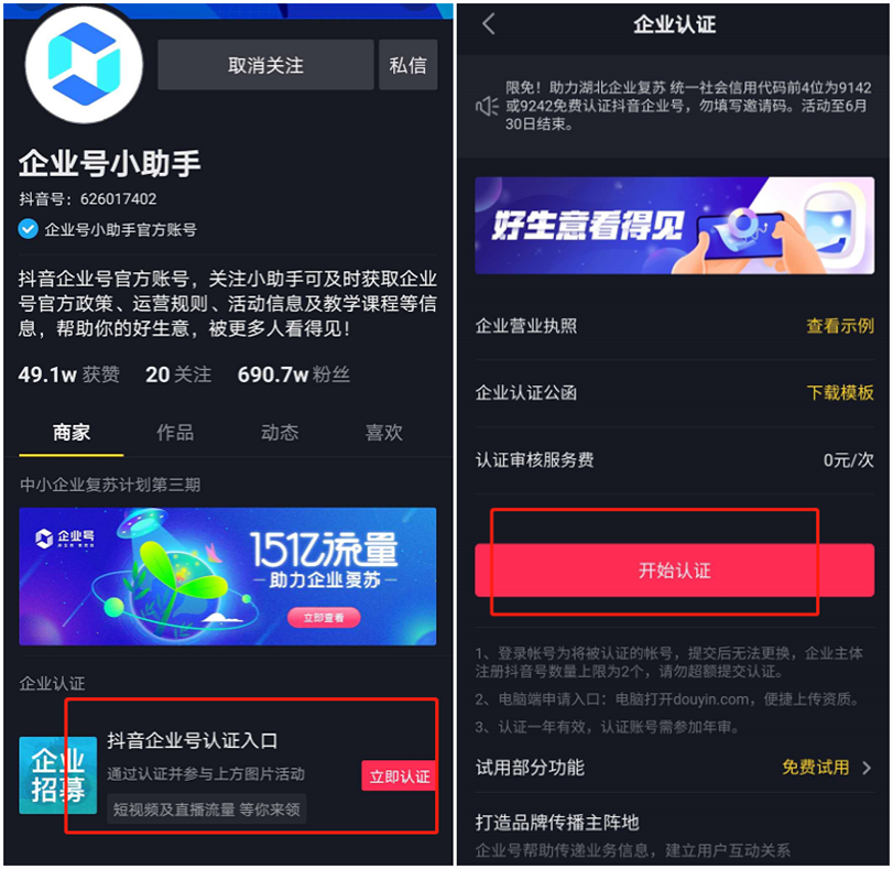 抖音抖屏教程_抖音注册企业号有什么好处_抖音app怎么抖屏