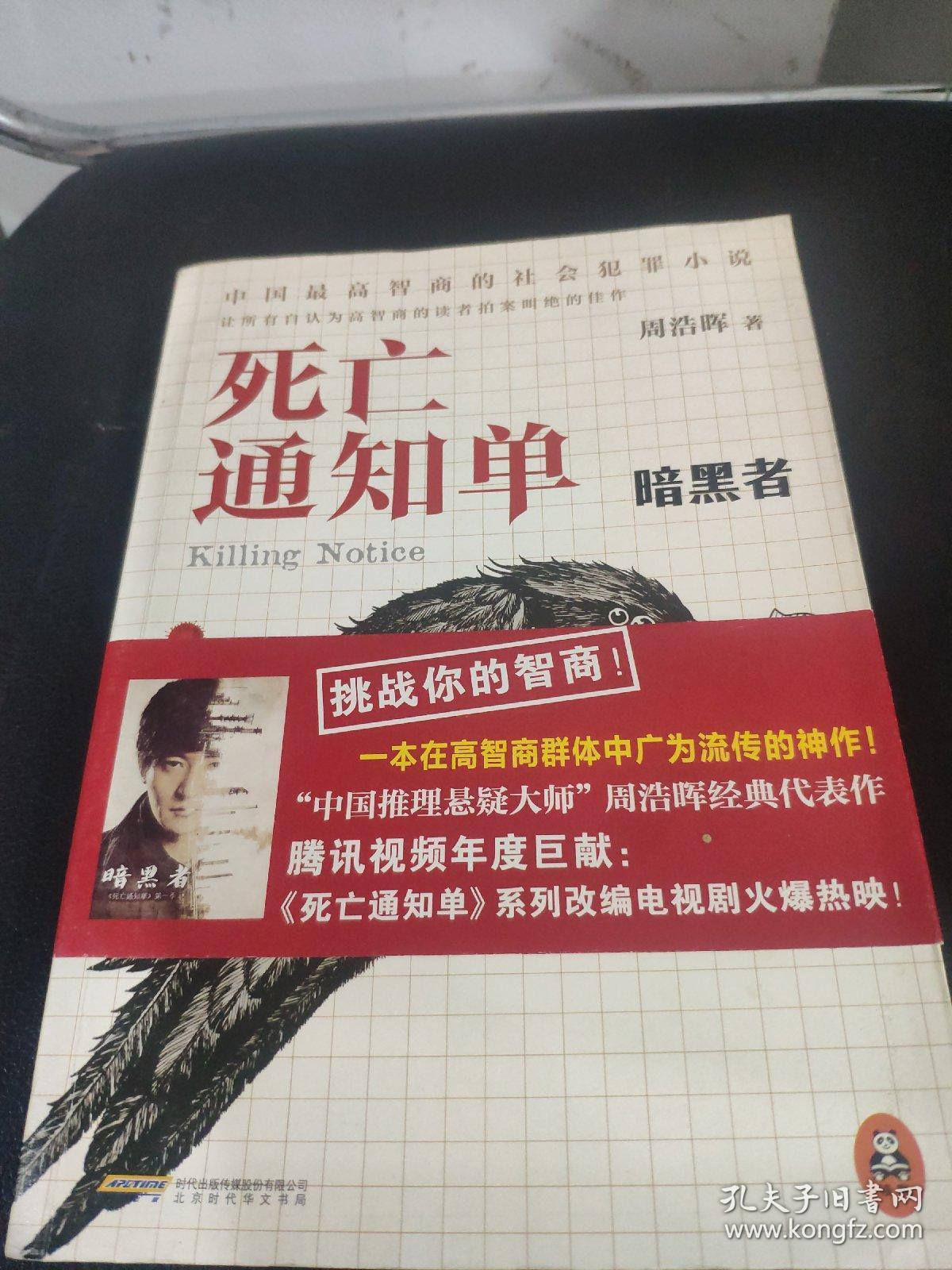 暗黑者死亡通知单_死亡通知单·暗黑者在线阅读_死亡通知单:暗黑者txt