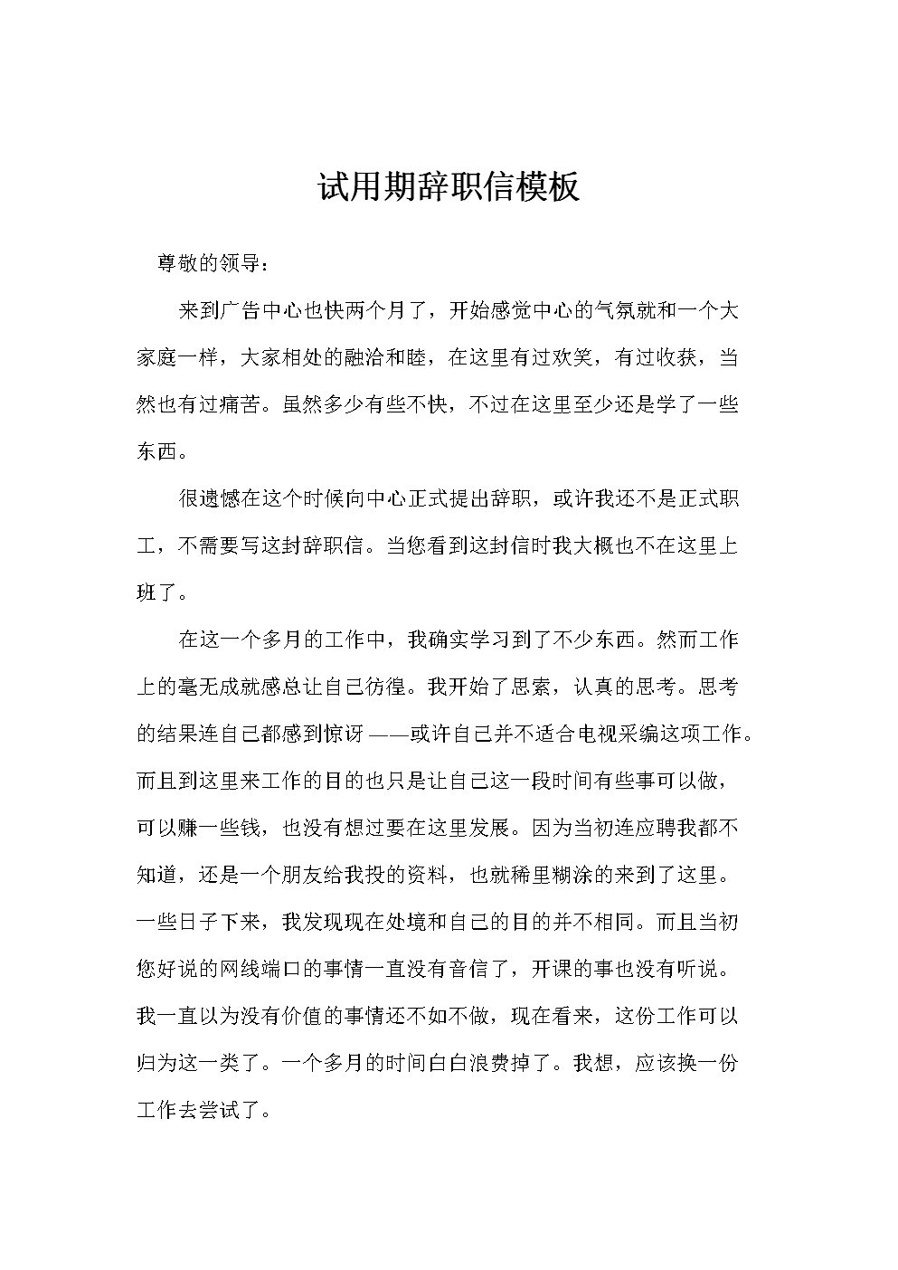 体制内辞职就业_试用期内英文辞职信_编制内教师辞职