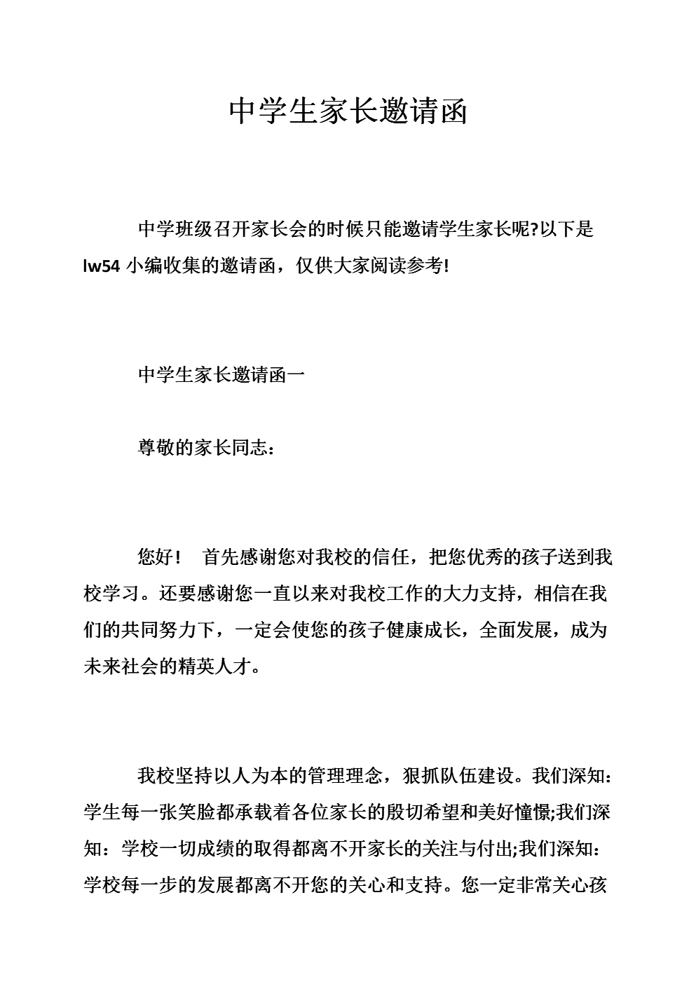 家长会邀请函内容简单_家长如何邀请老师吃饭_邀请专家指导的函