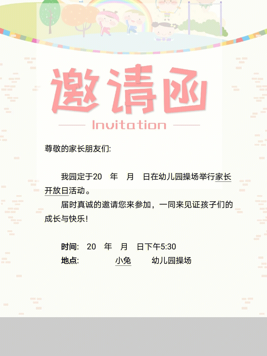 邀请担任评委的函_企业邀请政府考察函_家长会邀请函内容简单