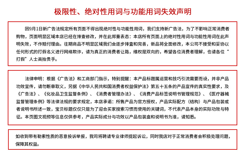 广告法中对于已经声明的极限用语_医疗广告管理办法 极限用语_新广告法 极限用语