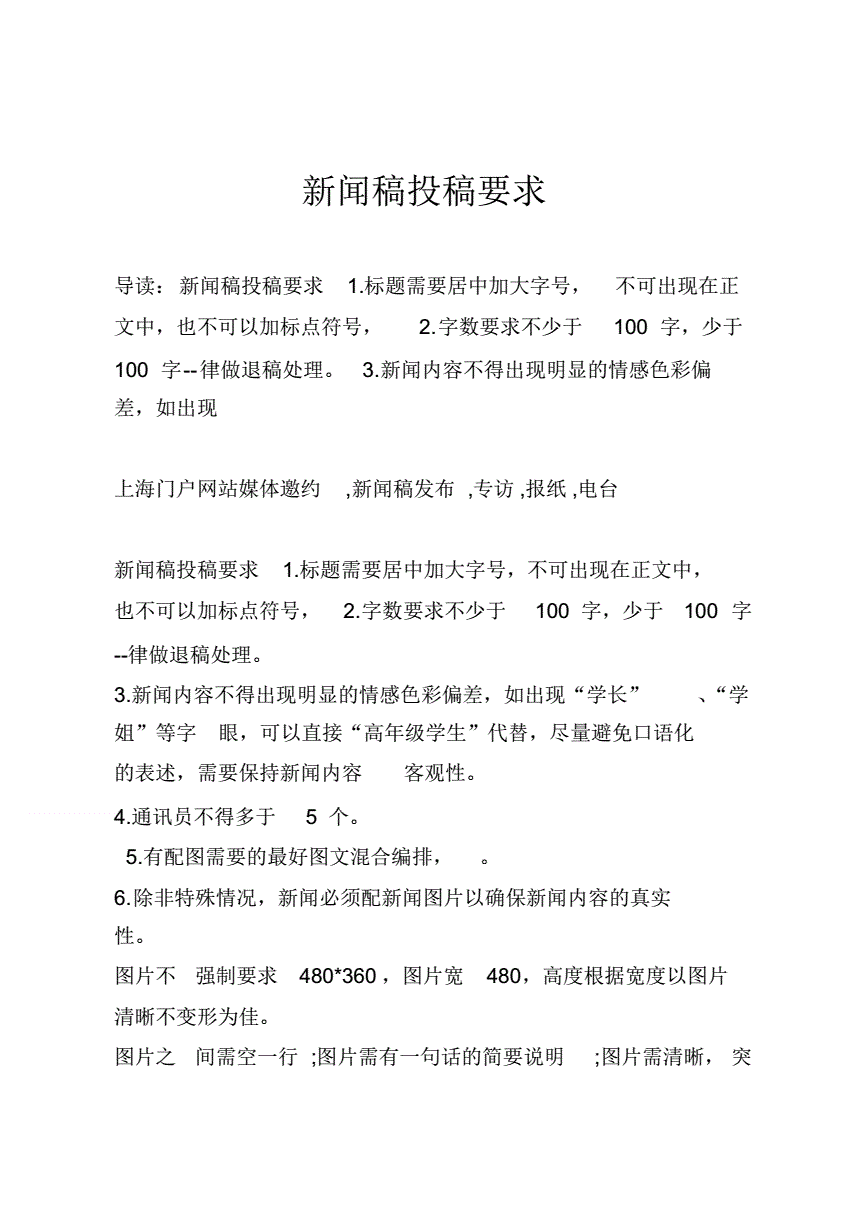 稿件被退修改 修改后再审_新闻稿件的修改方法有_稿件修改说明怎么写