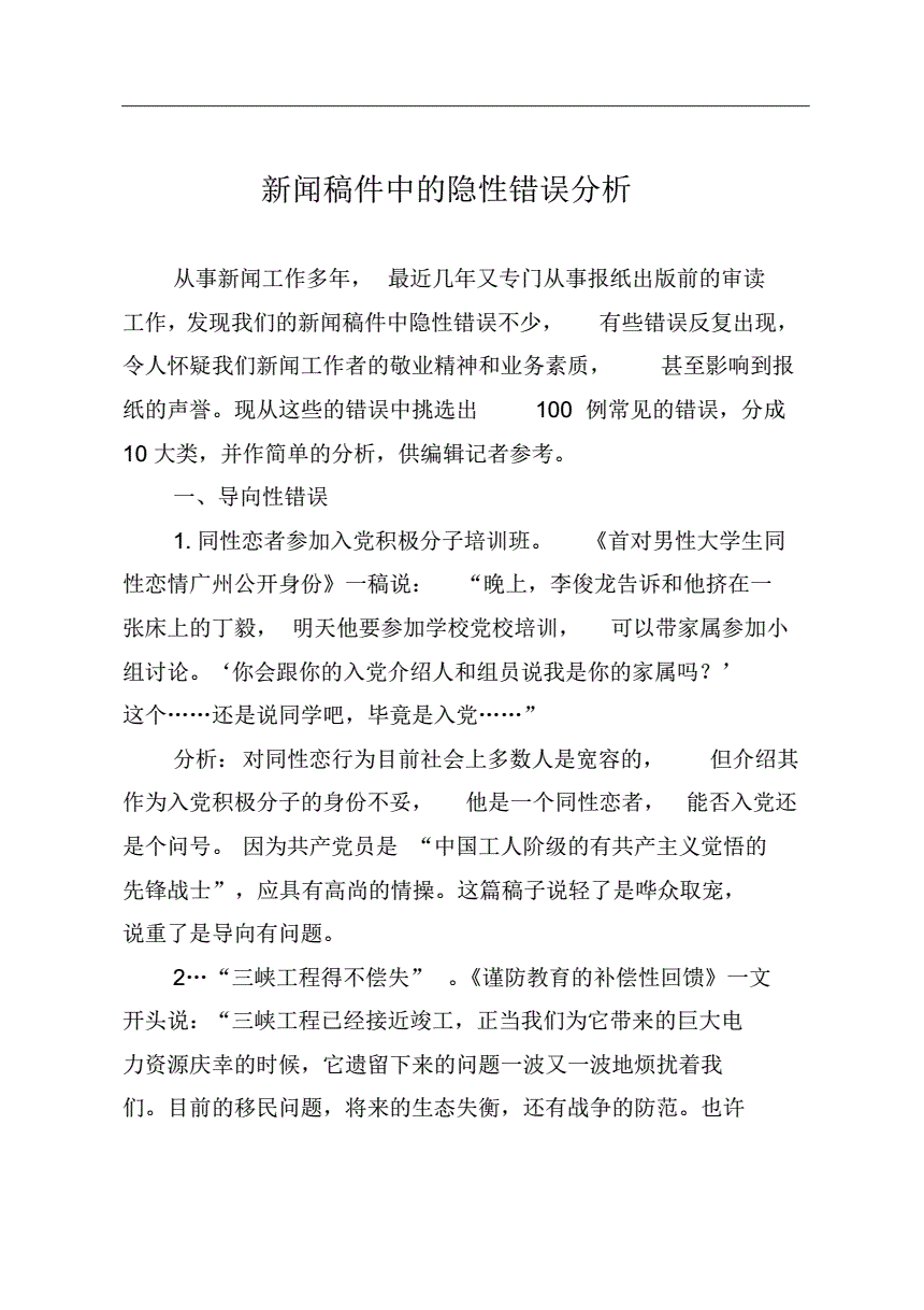 稿件被退修改 修改后再审_新闻稿件的修改方法有_稿件修改说明怎么写