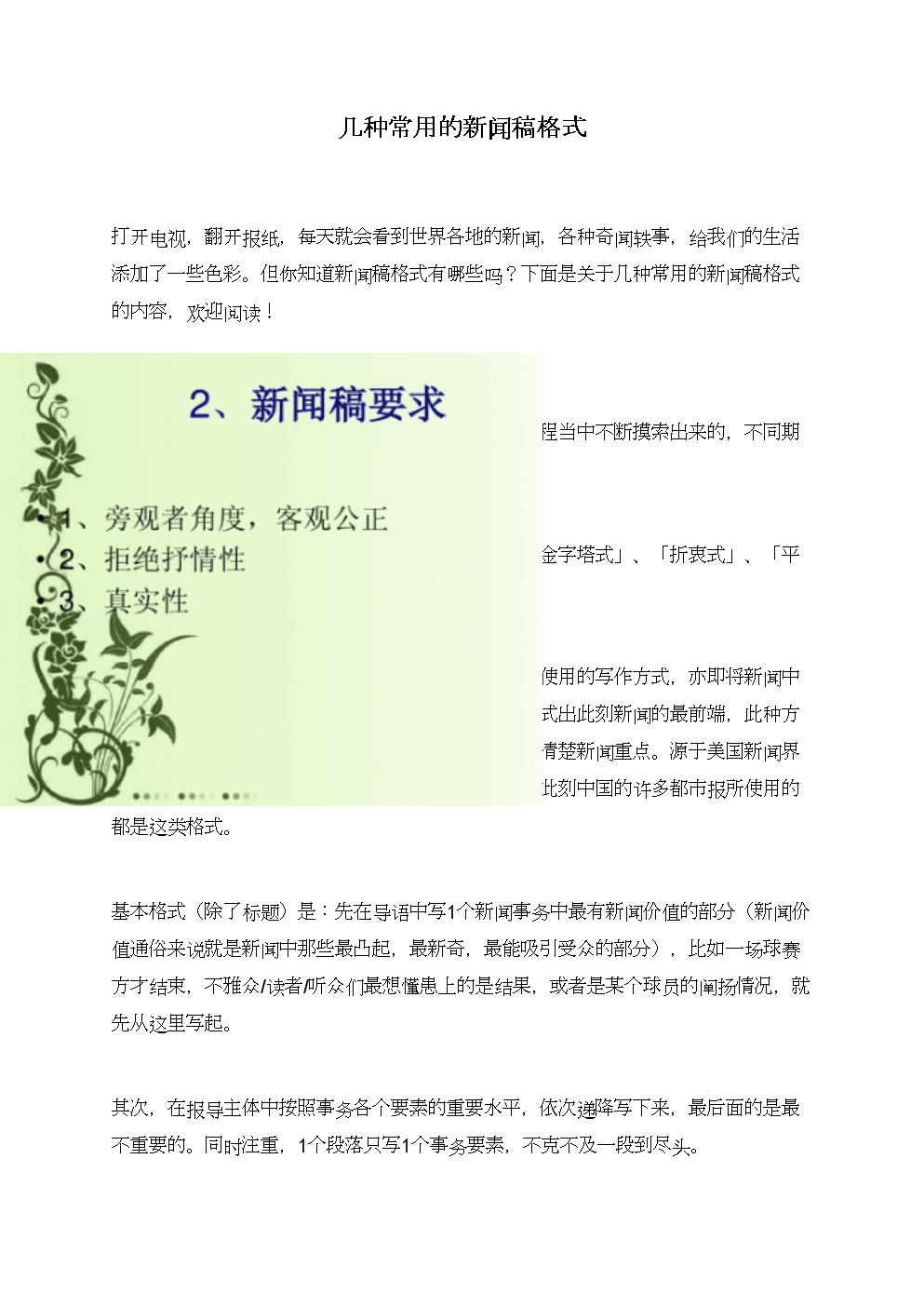 新闻播报稿件时政类_杂志修改稿件方法_新闻稿件改写的常见方法有哪些