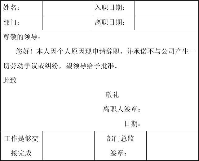 试用 英文_从体制内辞职犹豫不决_试用期内英文辞职信