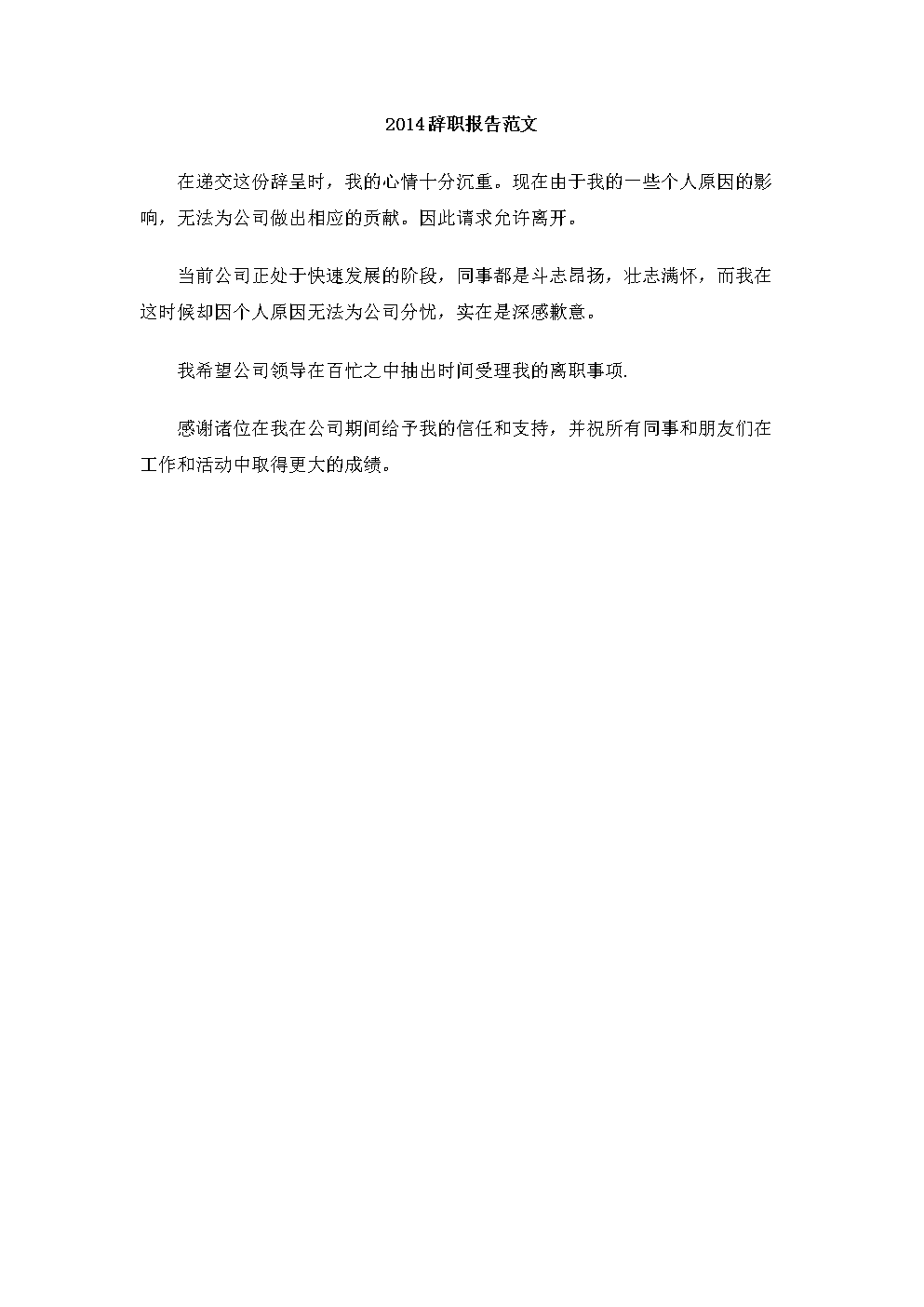 试用 英文_试用期内英文辞职信_从体制内辞职犹豫不决