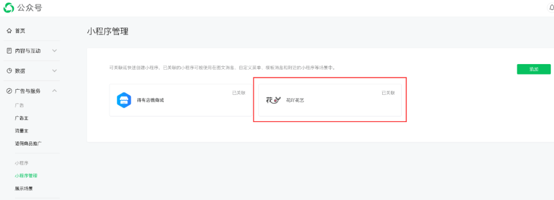 微信公众号跳转小程序_小程序能关联几个公众号_企业微信公众号小程序