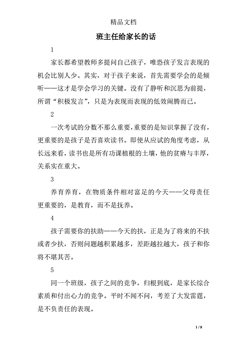 家长会记录表内容_与学生家长谈话记录_发展党员公示表 报告 票决记录 预审表