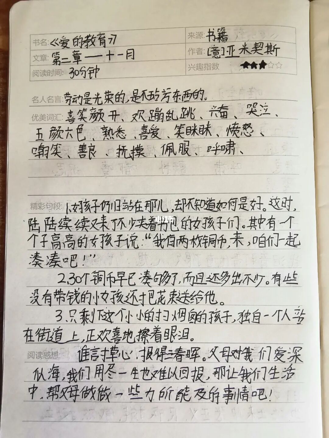 中国首次太空授课全记录阅读答案_小小的善阅读全部答案_爱的教育阅读记录卡全部答案