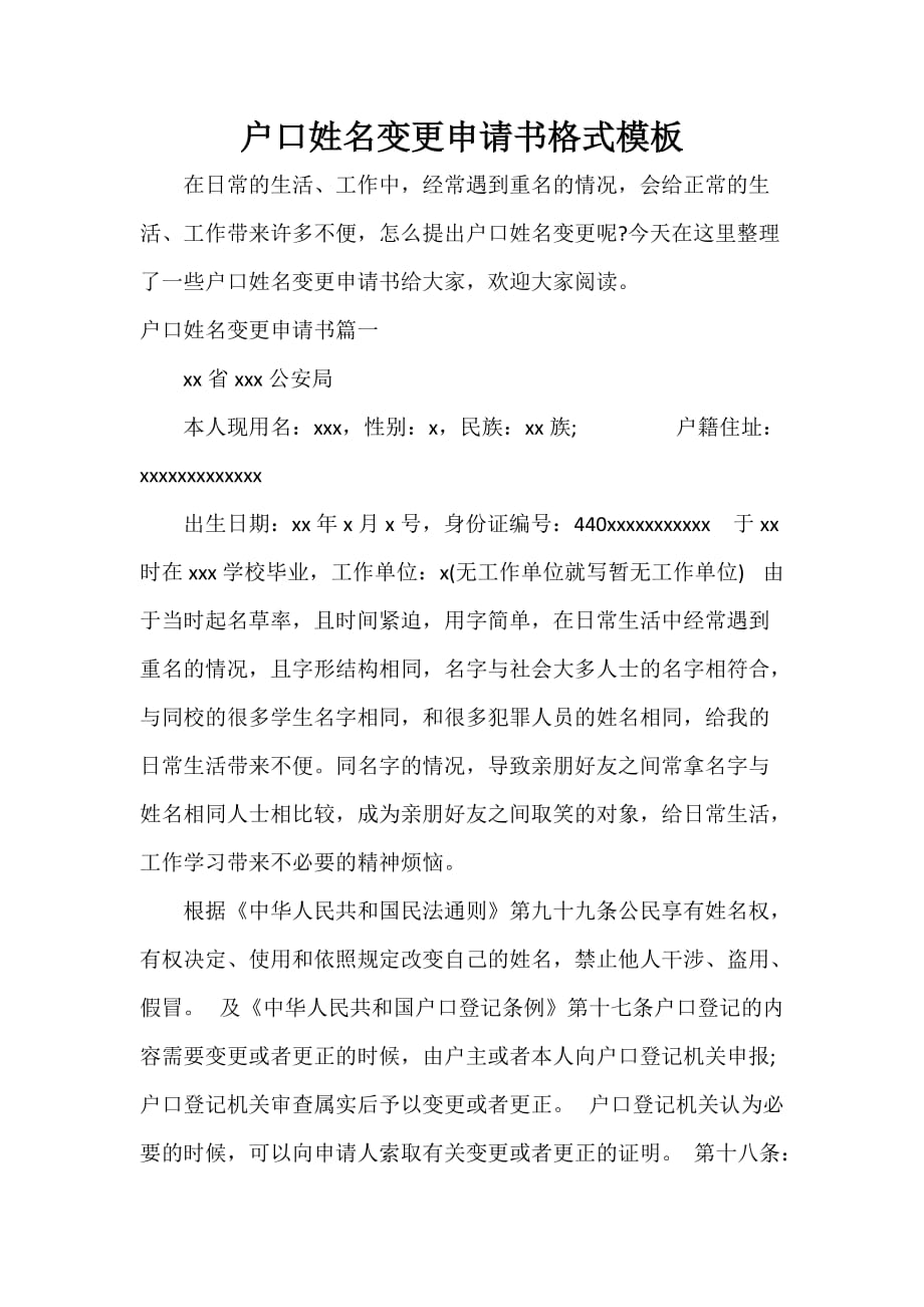 户口本上的名字可以改吗_怎么给宝宝改户口名字_改户口名字理由怎么写