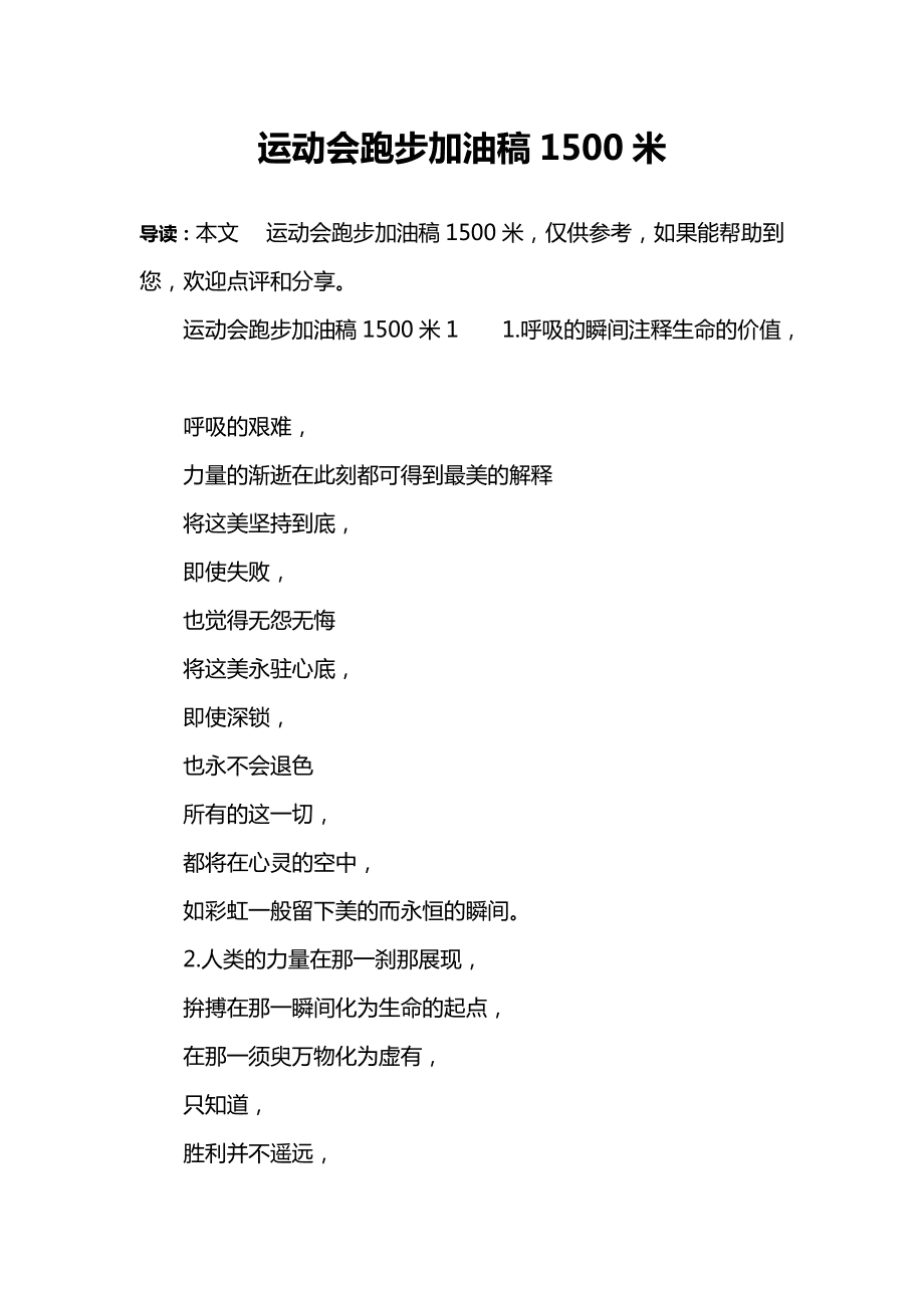 513私服劲舞团100~140的歌有哪些_运动加油稿100字左右_运动会通讯稿100字