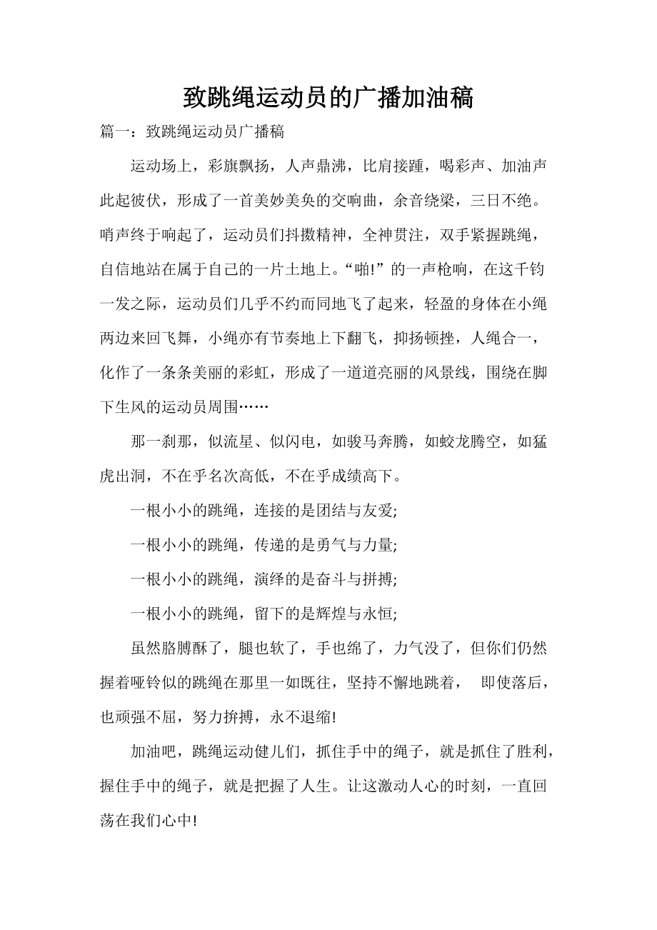 513私服劲舞团100~140的歌有哪些_运动会通讯稿100字_运动加油稿100字左右